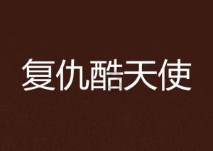 脱逃者：行尸走肉